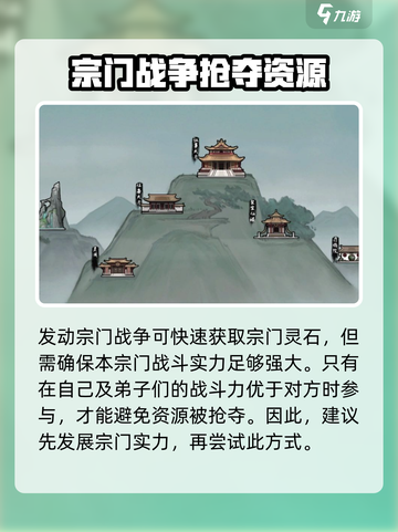鬼谷八荒🔥宗门灵石获取秘籍🎉截图3