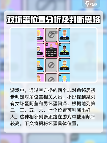 谁是大卧底第10关攻略介绍截图3