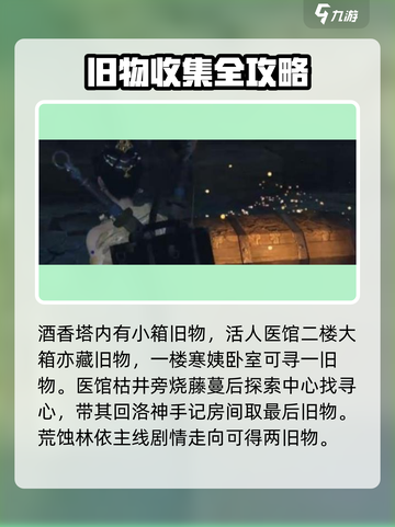 燕云十六声🌟清河前尘旧物全收集攻略！截图5