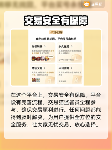 蛋仔派对账号交易软件推荐，安全有保障！🔥🔒截图3