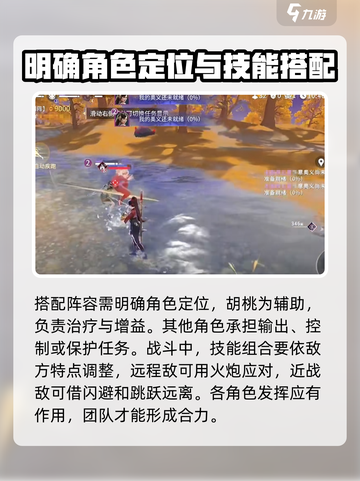 永劫无间手游胡桃阵容搭配攻略介绍截图6