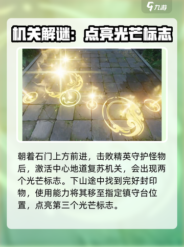 仙剑世界🔥绣七星天机解密攻略来了！📌截图4