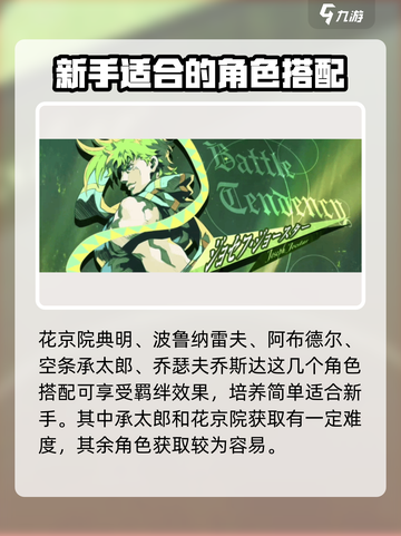 JOJO的奇妙冒险手游阵容如何搭配介绍截图2