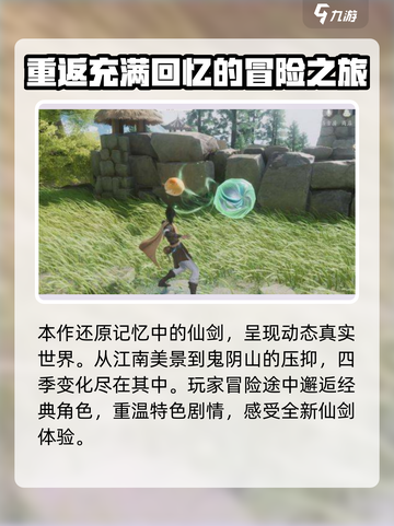 仙剑世界是端游还是手游介绍截图3