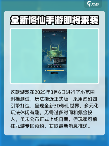 踏风行什么时候上线介绍截图3