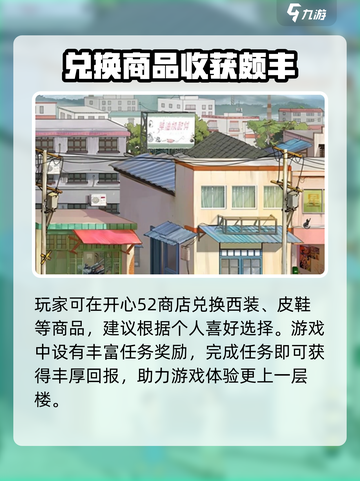 时光杂货店开心52商店🔥游戏秘籍大揭秘🎉截图4