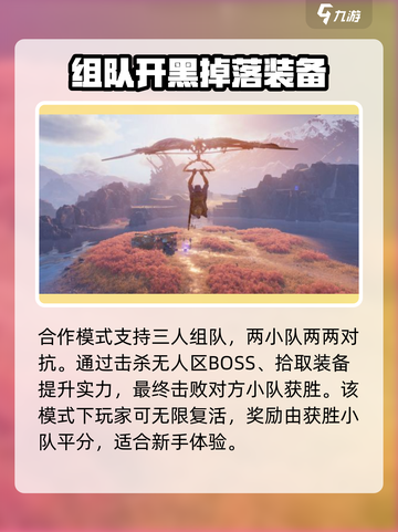 破碎之地无人区🔥合作模式玩法大揭秘！🎮截图4