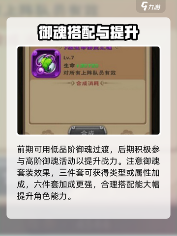 仙剑奇侠传御魂搭配🔥超强战力必备！截图4