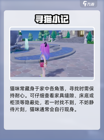 心动小镇🐱猫丢了？速看找回神技！截图4