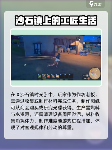沙石镇时光攻略介绍截图2