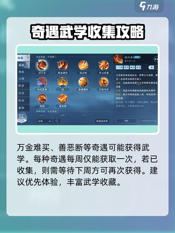 逆水寒手游奇遇上限介绍介绍截图4