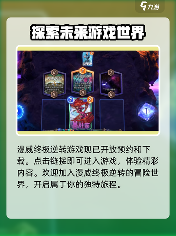 漫威终极逆转账号怎么获取介绍截图2