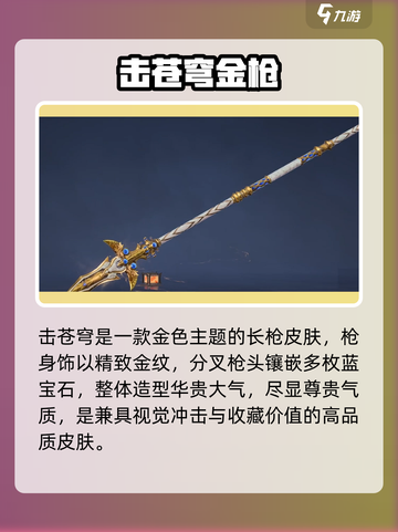 永劫无间🔥长枪皮肤美到炸裂💥截图3