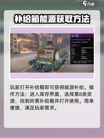 创世战车⚡能源补给箱获取方法大揭秘！玩家必看🔥截图2