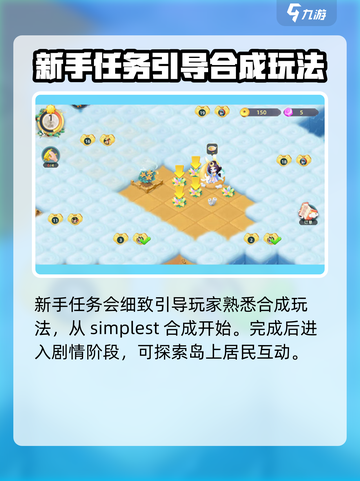 传说中的合合岛开局怎么玩介绍截图2