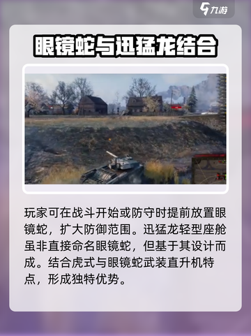 创世战车🔥眼镜蛇玩法介绍，超强装备等你来战！截图4