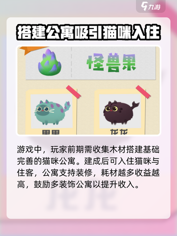 猫咪公寓2⚡官网预约下载通道已开启🔥截图3