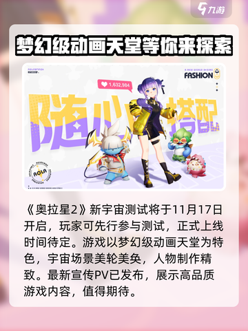 奥拉星2上线时间🔥亚比集结等你来战！截图2