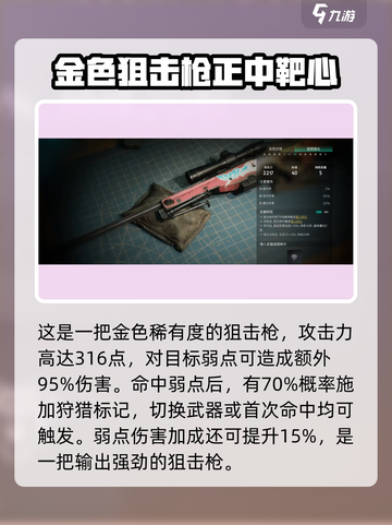 七日世界武器推荐介绍截图5