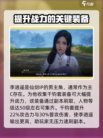仙剑世界装备套装🔥这样选让你战力爆表！截图2