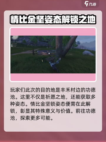 燕云十六声✅情比金坚锁姿态获取攻略来啦！截图2