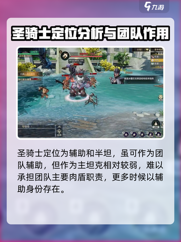 神魔大陆圣骑士怎么样介绍截图4