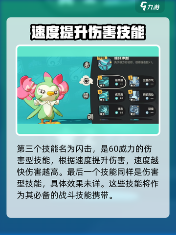 洛克王国世界咔咔羽毛技能怎么搭配介绍截图4