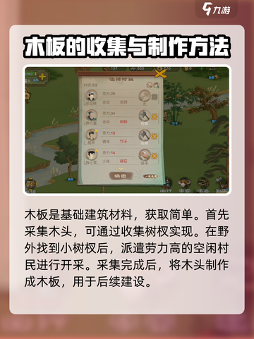 桃源记2木板获取方法介绍介绍截图2