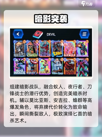🔥漫威终极逆转匕首神阵容⚔截图2