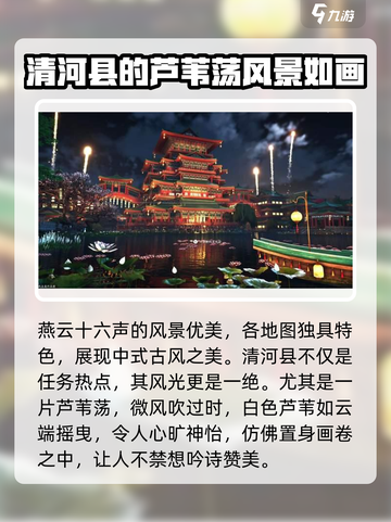燕云十六声风景怎么样介绍截图2