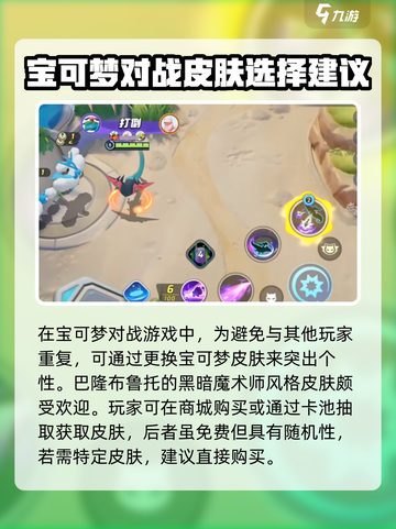 宝可梦大集结多龙巴鲁托怎么获得介绍截图3