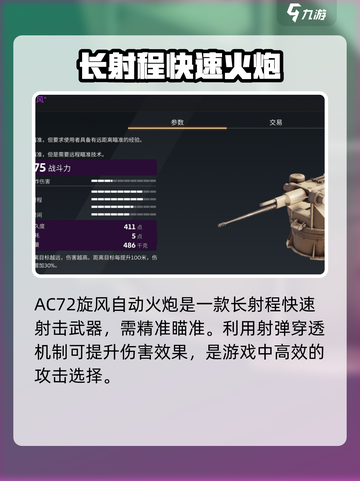 创世战车AC72怎么样介绍截图2