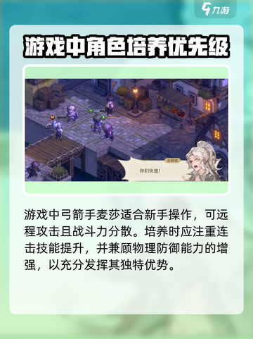 铃兰之剑角色培养优先级攻略介绍截图2