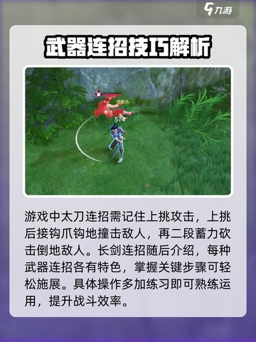 永劫无间手游🔥连招技巧大公开，轻松制霸战场！截图2