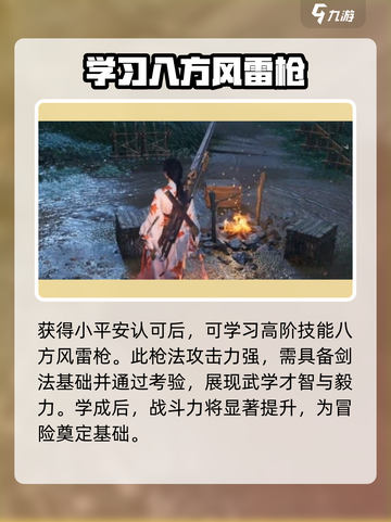 燕云十六声小平安在哪介绍截图4