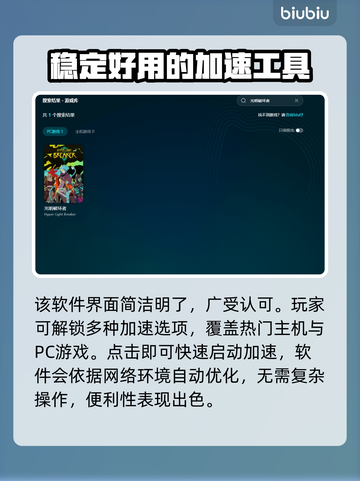 光明破坏者🔥加速器选择秘籍⚡玩家必看！截图5