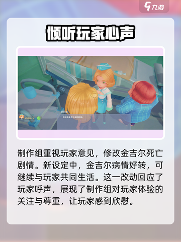 波西亚时光手游金吉儿会死吗介绍截图5