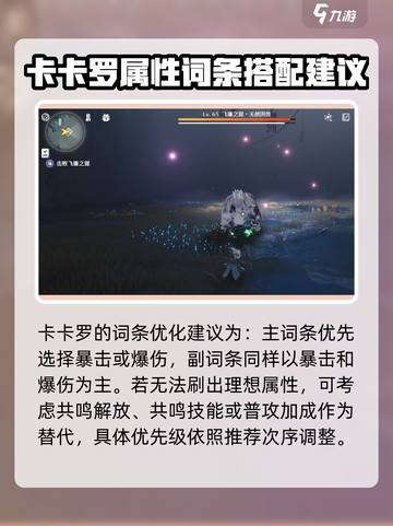 鸣潮卡卡罗声骸配置攻略介绍截图6