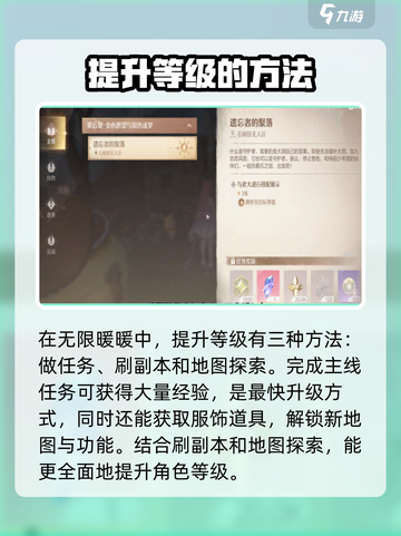无限暖暖等级提升方法介绍截图2