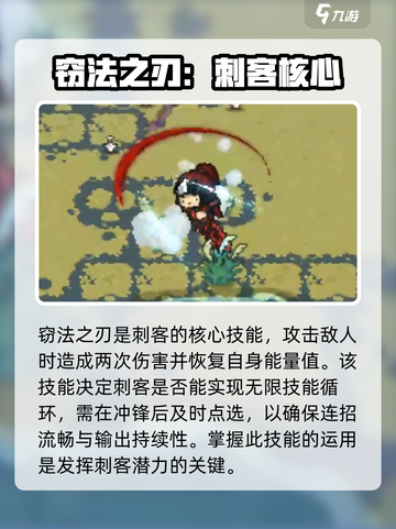 元气骑士前传：盗贼加点攻略🔥超详细！截图4