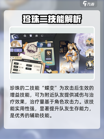 咏月风雅珍珠珠有哪些技能介绍截图3