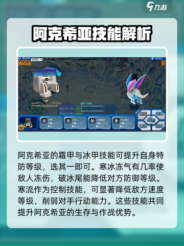 赛尔号巅峰之战阿克希亚怎么样介绍截图2