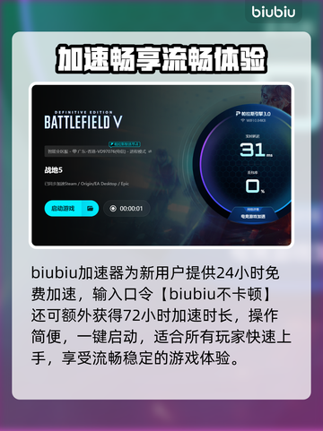 🎮战地5卡顿噩梦！加速器推荐🔥截图4