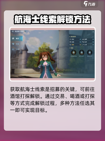 大航海时代传说🔥超全航海士招募攻略✨截图2