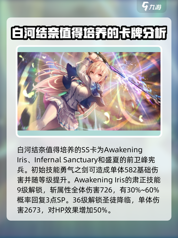 炽焰天穹🔥白河结奈技能全面解析来了！截图2