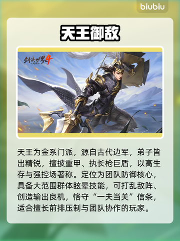 剑侠世界4天王太离谱！💥截图2