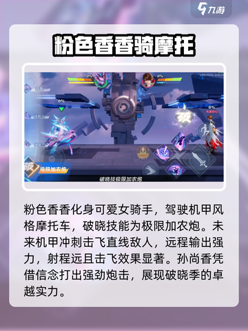 星之破晓🔥孙尚香末日机甲破晓技大曝光！💥截图2