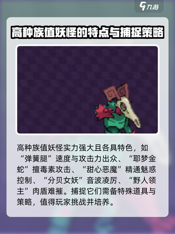 磁带妖怪种族值有哪些介绍截图4