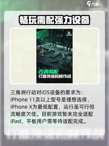 🔥三角洲行动机型配置要求💡你的手机能流畅运行吗？截图5