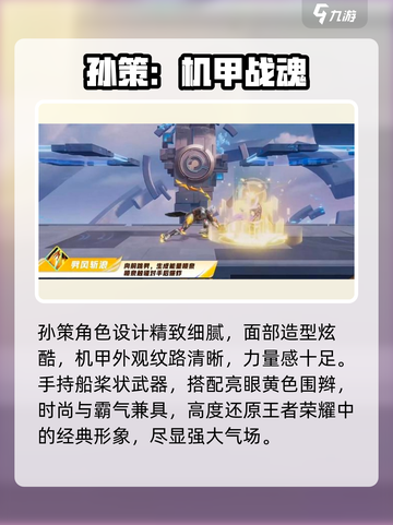 星之破晓🔥孙策神装曝光！⚡截图4